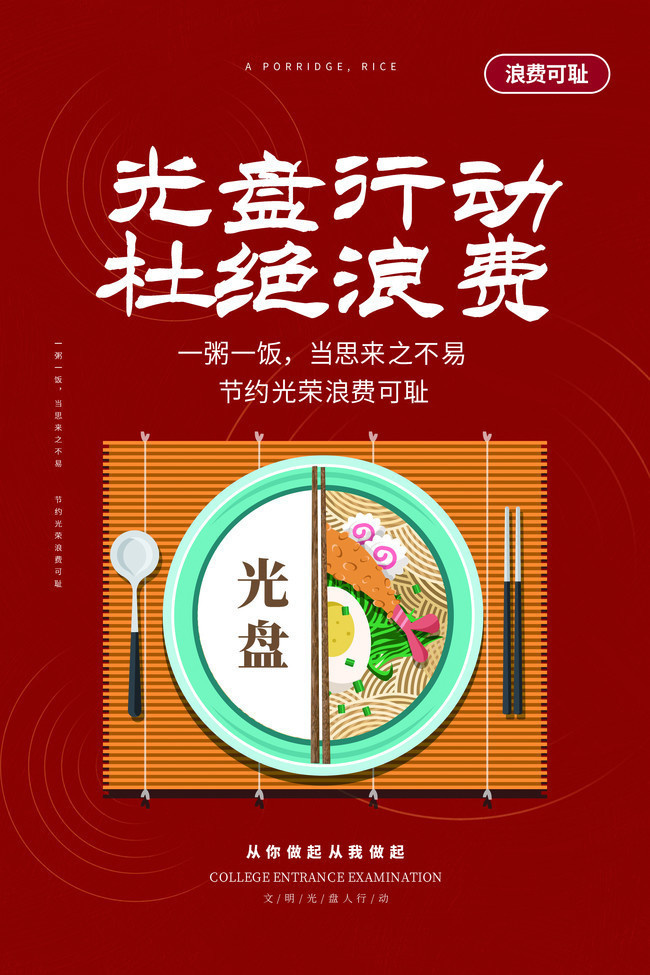 光盤行動，珍惜農副產品的每一分收獲